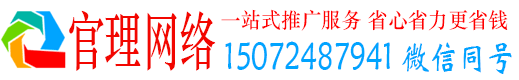 广安官理推广竞价